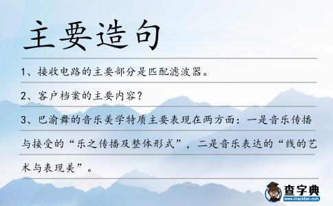 主要造句