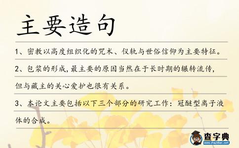 主要造句