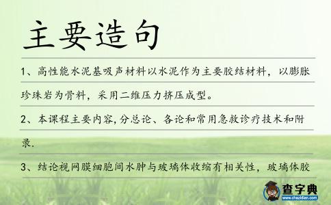 主要造句