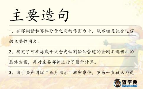 主要造句