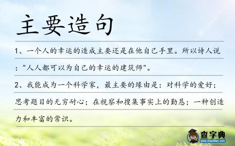 主要造句