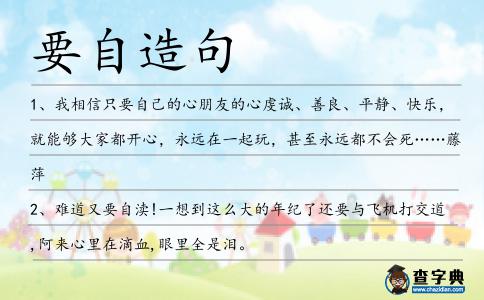 要自造句