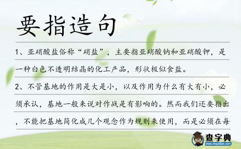 要指造句
