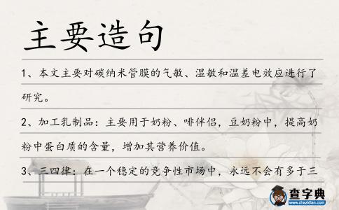 主要造句
