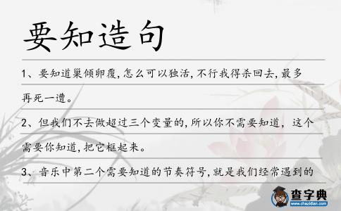 要知造句