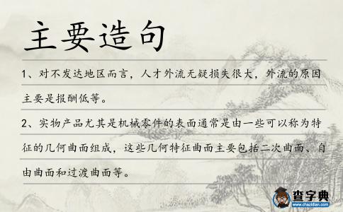 主要造句