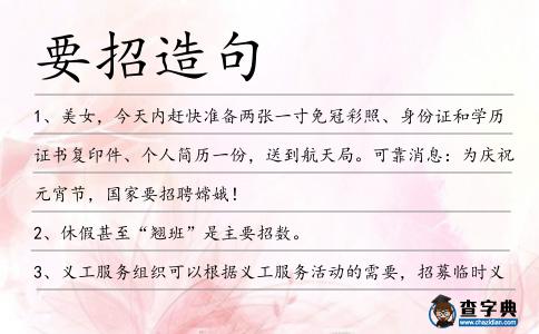 要招造句