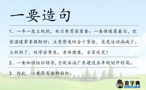 一要造句