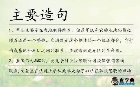 主要造句