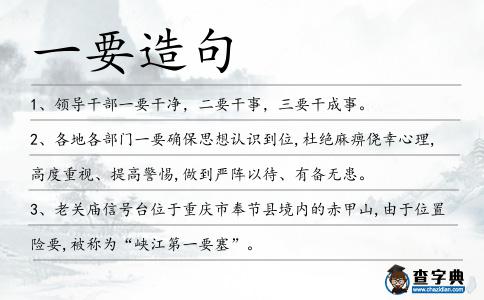 一要造句