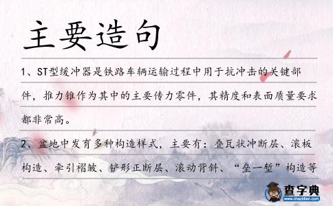 主要造句