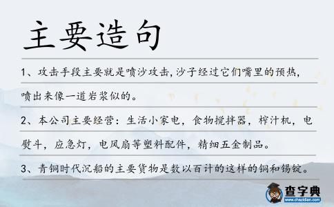 主要造句