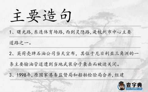 主要造句
