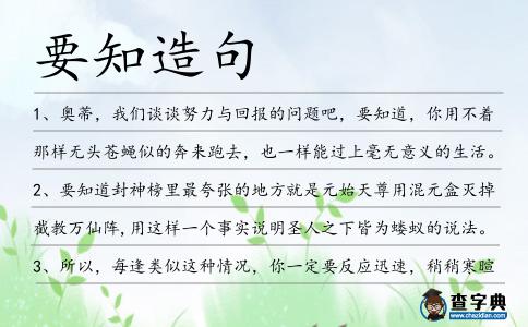 要知造句