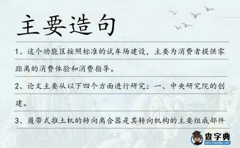 主要造句