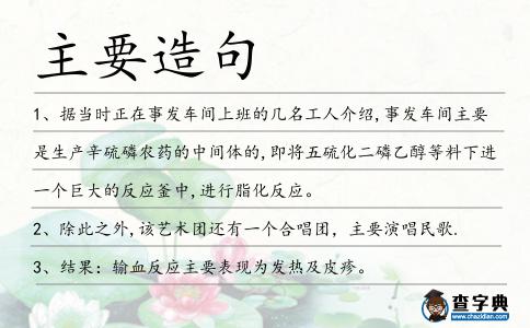 主要造句