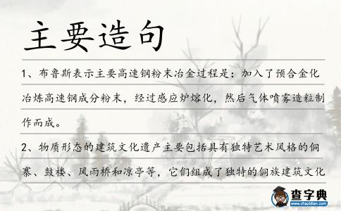 主要造句