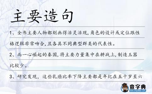 主要造句