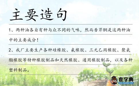 主要造句