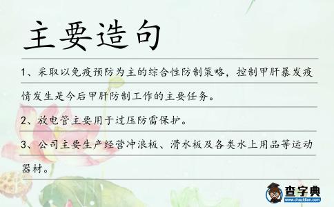 主要造句