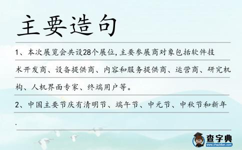 主要造句