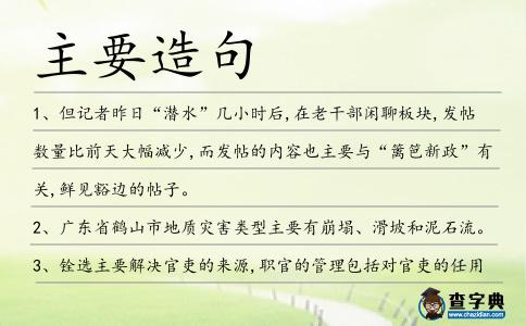 主要造句
