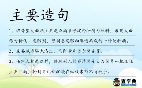 主要造句