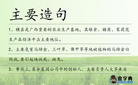 主要造句
