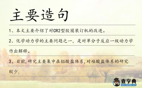 主要造句