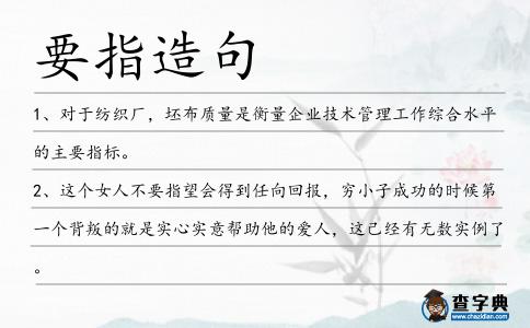 要指造句