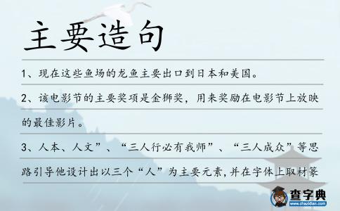 主要造句