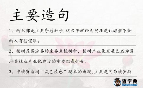 主要造句