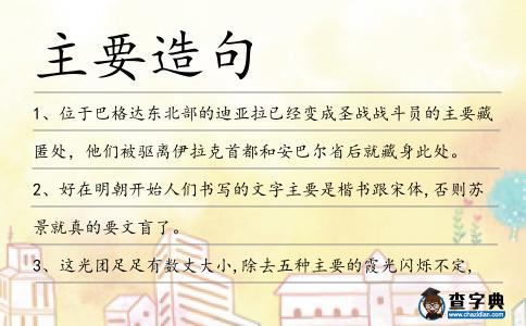 主要造句