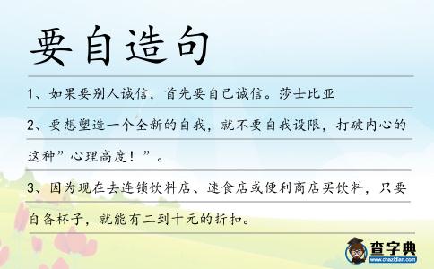 要自造句