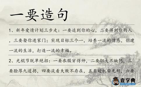 一要造句