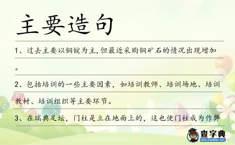 主要造句