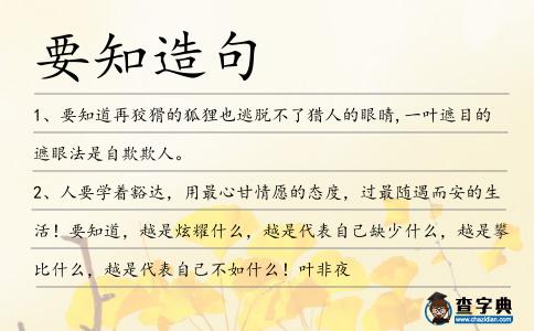 要知造句