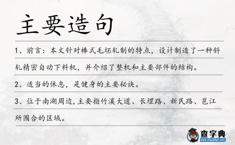 主要造句