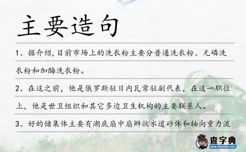 主要造句