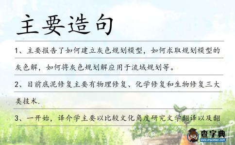 主要造句