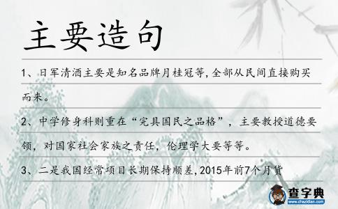 主要造句