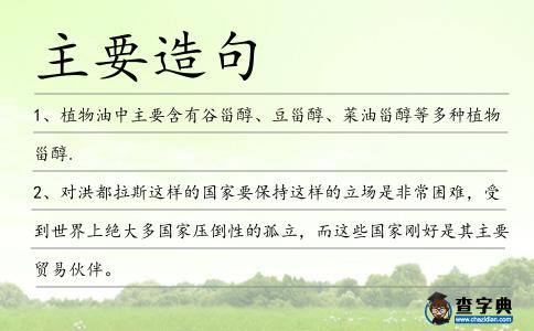 主要造句