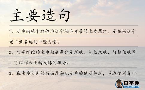 主要造句