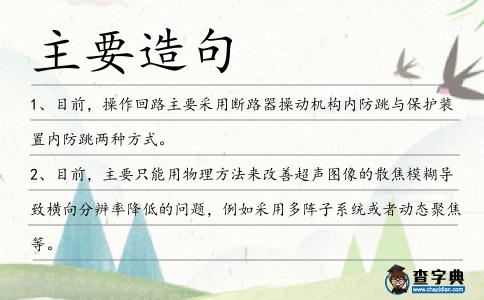 主要造句