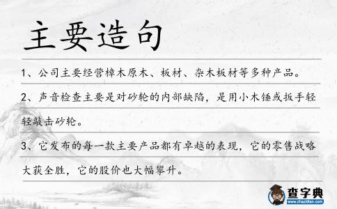 主要造句