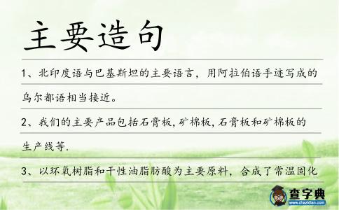 主要造句