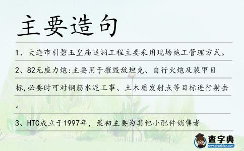 主要造句