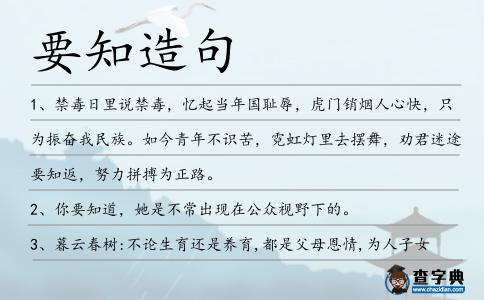 要知造句