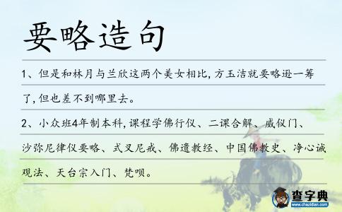要略造句