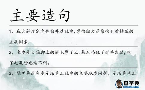 主要造句